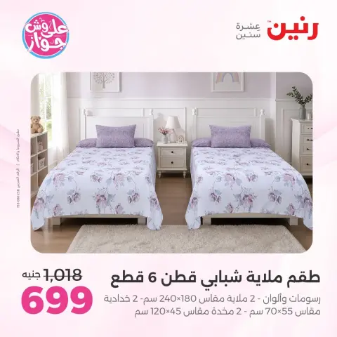 Raneen offers from 16 to 17 June 2026 Upholstery & Curtain Offers - Page 9