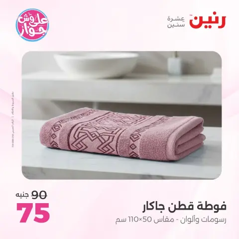 Raneen offers from 16 to 17 June 2026 Upholstery & Curtain Offers - Page 38