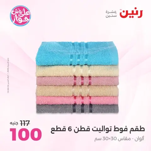 Raneen offers from 16 to 17 June 2026 Upholstery & Curtain Offers - Page 36