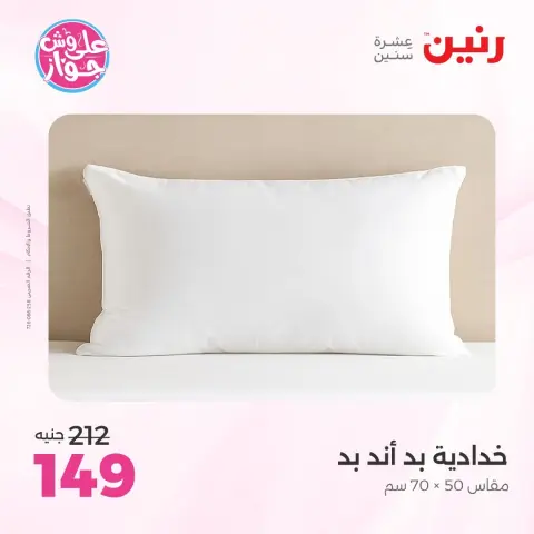 Raneen offers from 16 to 17 June 2026 Upholstery & Curtain Offers - Page 25