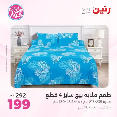 Raneen offers from 16 to 17 June 2026 Upholstery & Curtain Offers - Page 4