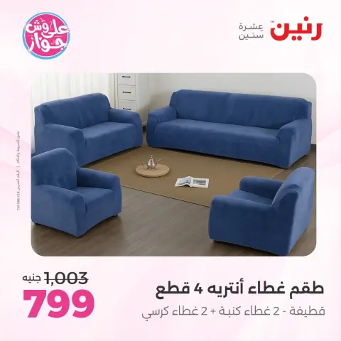 Raneen offers from 16 to 17 June 2026 Upholstery & Curtain Offers - Page 29