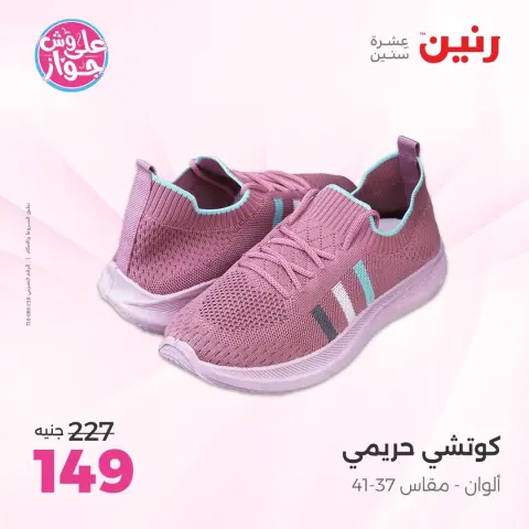 Offres Raneen de 16 à 17 juin 2026 Offres de vêtements et chaussures - Page 22