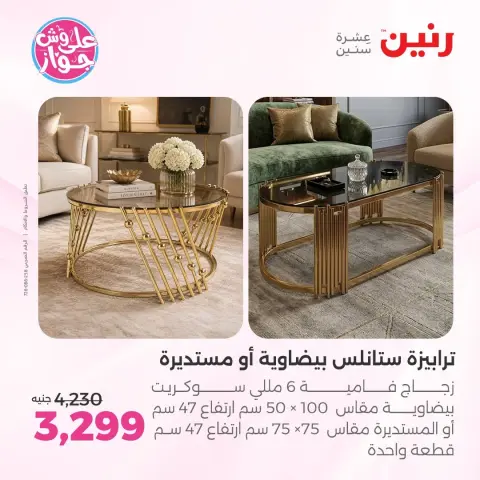 Ofertas de Raneen de 16 a 17 junio 2026 Ofertas de muebles - Página 5