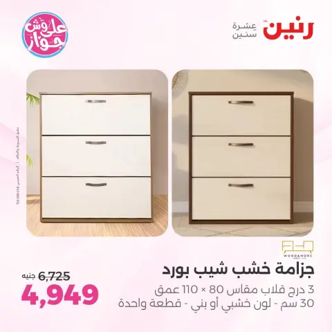 Ofertas de Raneen de 16 a 17 junio 2026 Ofertas de muebles - Página 18