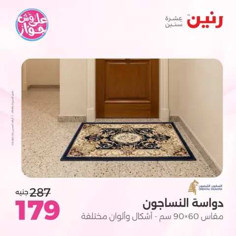 عروض رنين من ١٦ حتى ١٧ يونيو ٢٠٢٦ عروض الأثاث - صفحة 24