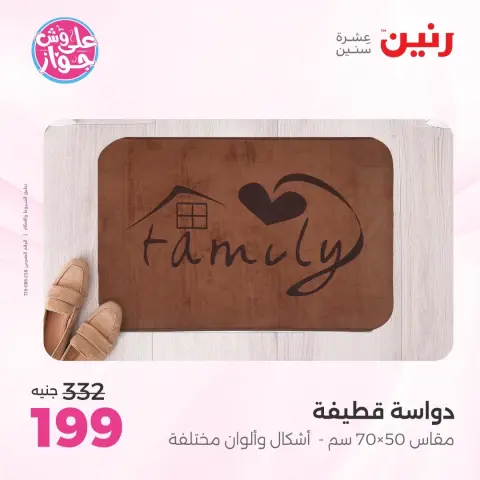عروض رنين من ١٦ حتى ١٧ يونيو ٢٠٢٦ عروض الأثاث - صفحة 23