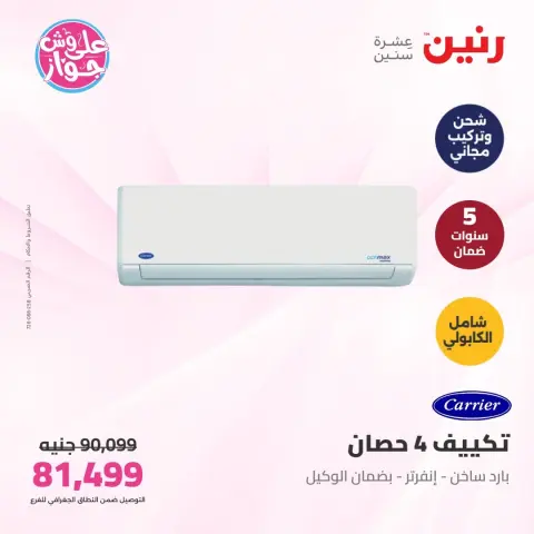 Raneen offers from 16 to 17 June 2026 Carrier and Midea Air Conditioning Offers - Page 8