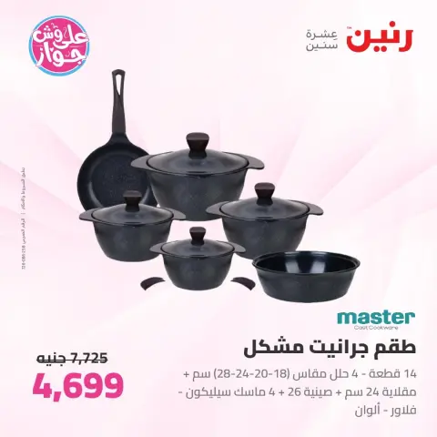 Ofertas de Raneen de 16 a 17 junio 2026 Kitchen Gadgets - Página 9