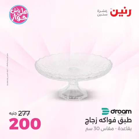 عروض رنين من ١٦ حتى ١٧ يونيو ٢٠٢٦ عروض هدايا وديكورات - صفحة 35