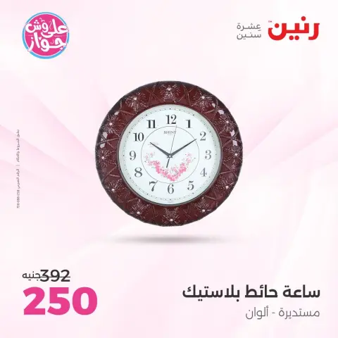 عروض رنين من ١٦ حتى ١٧ يونيو ٢٠٢٦ عروض هدايا وديكورات - صفحة 22