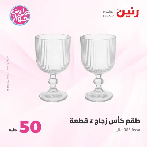 عروض رنين من ١٦ حتى ١٧ يونيو ٢٠٢٦ عروض منتجات من 50 لـ 100 جنيه - صفحة 28