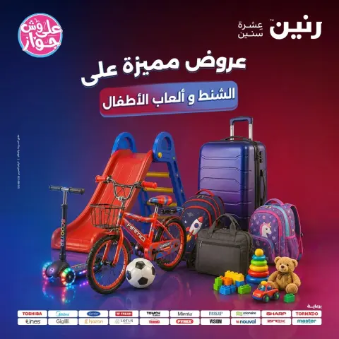 Raneen offers from 16 to 17 June 2026 Bags and Toys Offers - Page 1