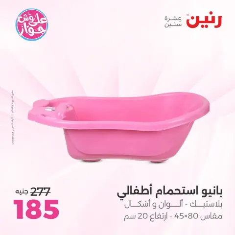 عروض رنين من ١٦ حتى ١٧ يونيو ٢٠٢٦ عروض الشنط ولعب الأطفال - صفحة 11