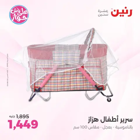 عروض رنين من ١٦ حتى ١٧ يونيو ٢٠٢٦ عروض الشنط ولعب الأطفال - صفحة 7
