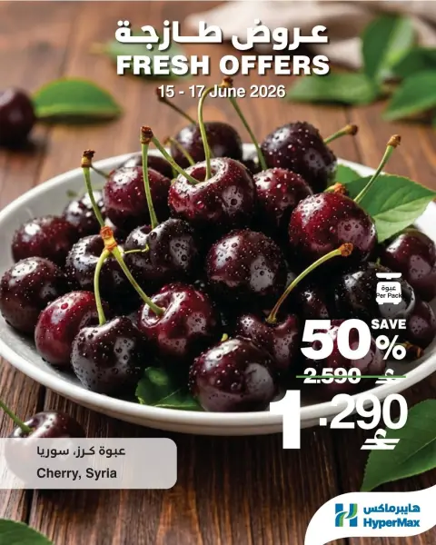 HyperMax Oman offers from 15 to 17 June 2026 Fresh Deals - Page 1