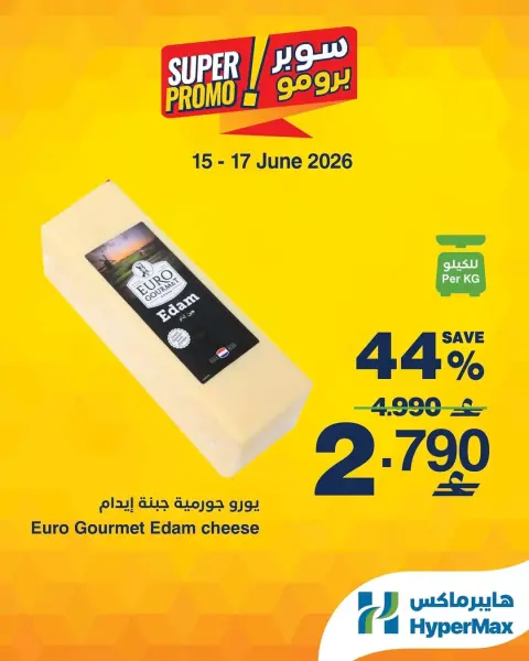 Ofertas de HyperMax Oman de 15 a 17 junio 2026 Ofertas de súper promoción - Página 2