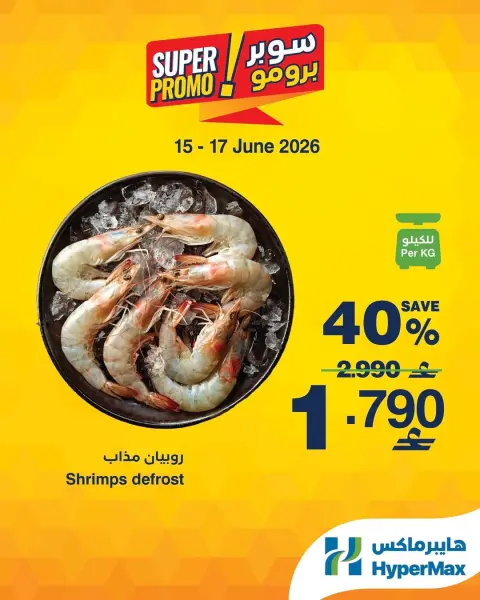 HyperMax Oman offers from 15 to 17 June 2026 Super Promo Offers - Page 1