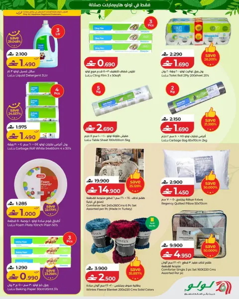 Ofertas de Lulu Oman de 15 junio a 4 julio 2026 Ofertas de otoño - Página 11