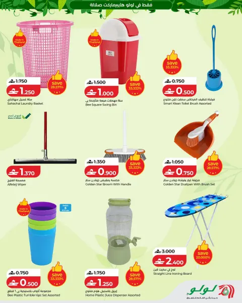 Ofertas de Lulu Oman de 15 junio a 4 julio 2026 Ofertas de otoño - Página 15