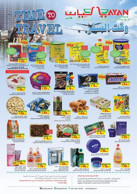 Ofertas de Hipermercado Layan Arabia Saudita de 29 Dhuʻl-Hijjah 1447 a 7 Muharram 1448 (15 – 23 junio 2026) Ofertas de tiempo de viaje - Página 1