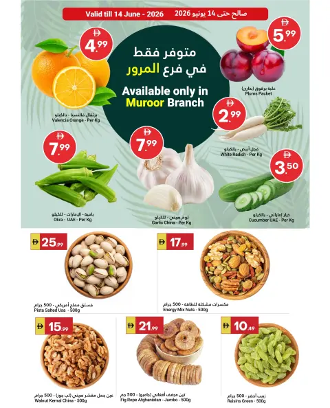 عروض جراند الإمارات للتسوق بفرع أبوظبي من ١١ حتى ١٧ يونيو ٢٠٢٦ عروض الصيف - صفحة 3
