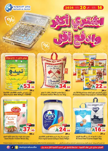 Ofertas de Matajer Arabia Saudita de 28 Dhuʻl-Hijjah 1447 a 4 Muharram 1448 (14 – 20 junio 2026) Compra más y paga menos - Página 1