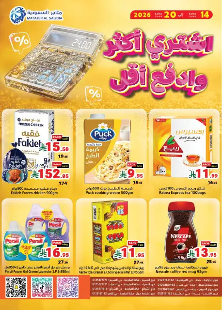 Matajer Saudi Arabia offers from 28 Dhuʻl-Hijjah 1447 to 4 Muharram 1448 (14 – 20 June 2026) Buy more, pay less - Page 20