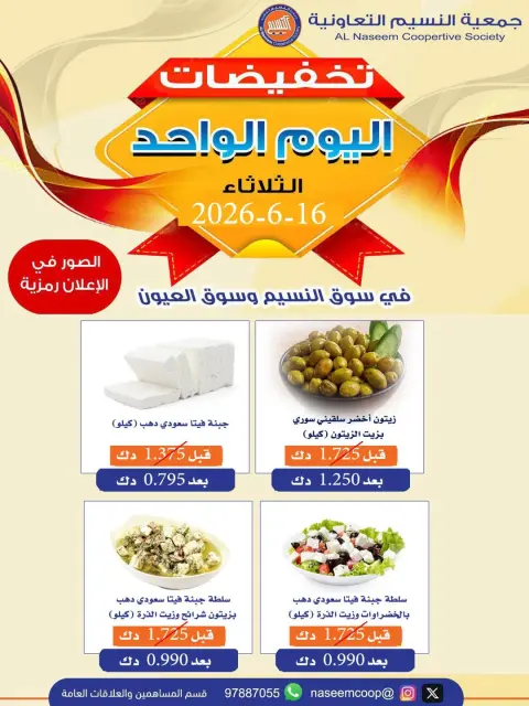 Naseem co-op offers Tuesday 16 June 2026 One-day discounts - Page 1