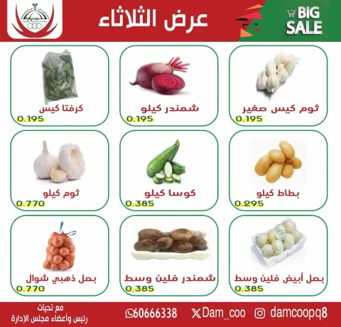 Ofertas de cooperativa Abdullah Al Mubarak martes 16 junio 2026 Oferta del martes - Página 1