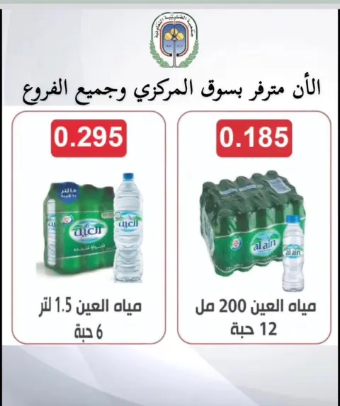 Al Sulaibiya co-op offers from 16 to 22 June 2026 Water offers - Page 1