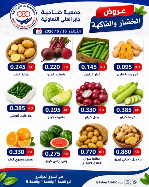 Jaber alali co-op Kuwait offers Tuesday 16 June 2026 Vegetable and fruit offers - Page 2