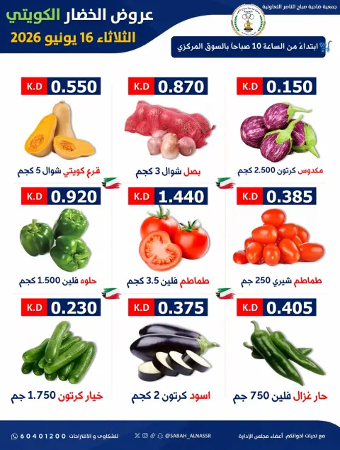 Sabahel Nasser co-op offers Tuesday 16 June 2026 Vegetable and fruit offer - Page 3