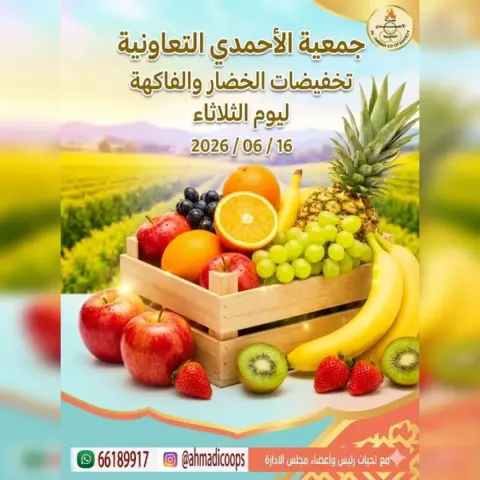 Ahmadi coop offers Tuesday 16 June 2026 Vegetable and fruit offer - Page 1