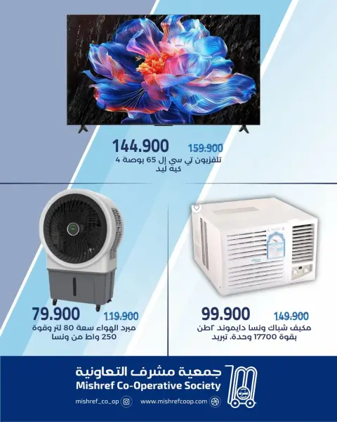 عروض جمعية مشرف التعاونية من ١٦ حتى ٢٥ يونيو ٢٠٢٦ عروض لوازم العائلة - صفحة 4