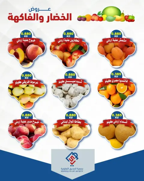 Ofertas de cooperativa alsiddeeq martes 16 junio 2026 Ofertas de frutas y verduras - Página 4