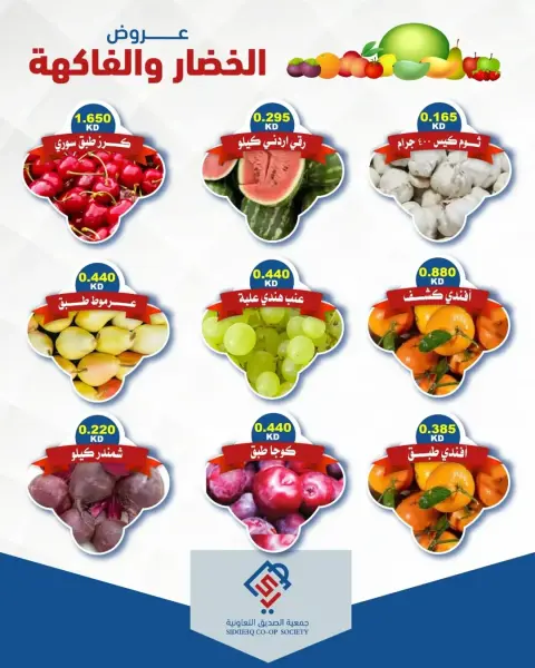 Ofertas de cooperativa alsiddeeq martes 16 junio 2026 Ofertas de frutas y verduras - Página 2