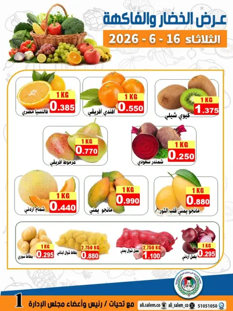 Ali Salem coop Kuwait offers Tuesday 16 June 2026 Vegetable and fruit offer - Page 1