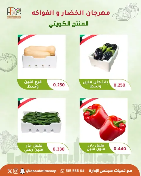 Abu Fatira co-op offers Tuesday 16 June 2026 Vegetable and Fruit Festival - Page 4