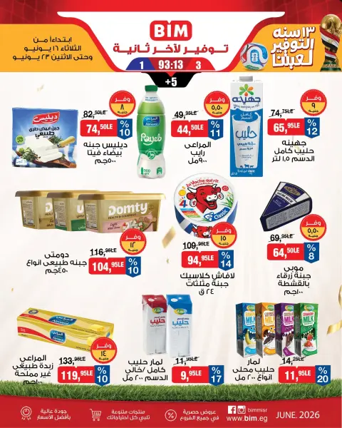 عروض بيم ماركت مصر من ١٦ حتى ٢٣ يونيو ٢٠٢٦ عروض توفير لأخر ثانية - صفحة 4