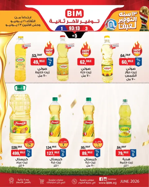 BIM Market Egypt offers from 16 to 23 June 2026 Saving Deals - Page 1