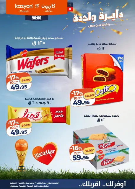 Ofertas de Mercado de Kazión Egipto de 16 a 22 junio 2026 Oferta del martes - Página 6