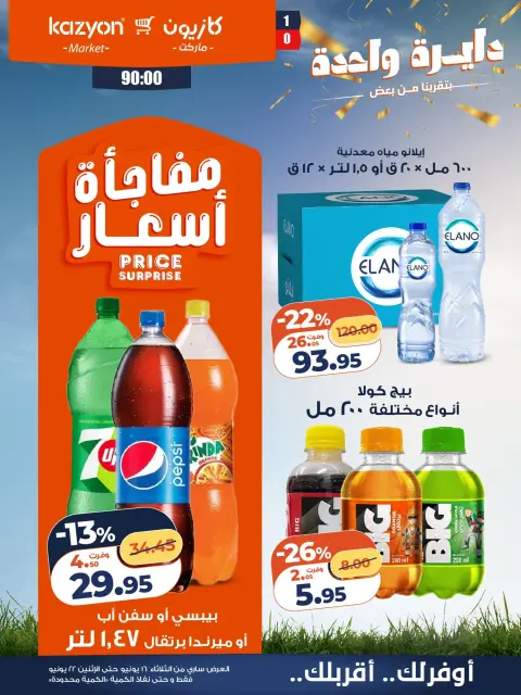 Ofertas de Mercado de Kazión Egipto de 16 a 22 junio 2026 Oferta del martes - Página 16