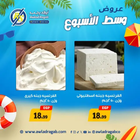 عروض أولاد رجب من ١٥ حتى ١٦ يونيو ٢٠٢٦ عروض وسط الأسبوع - صفحة 3