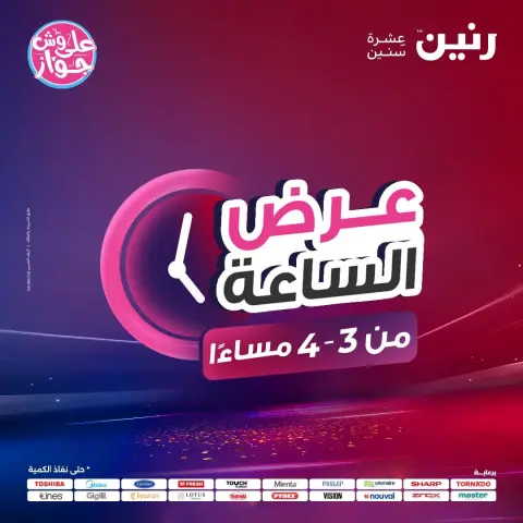 Raneen offers Tuesday 16 June 2026 Hour offer - Page 1