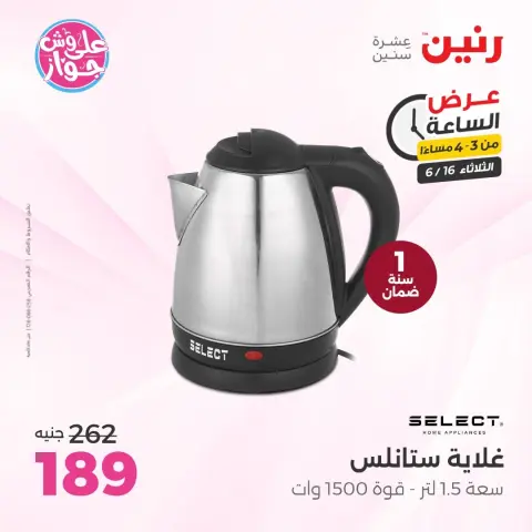 عروض رنين الثلاثاء ١٦ يونيو ٢٠٢٦ عرض الساعة - صفحة 3