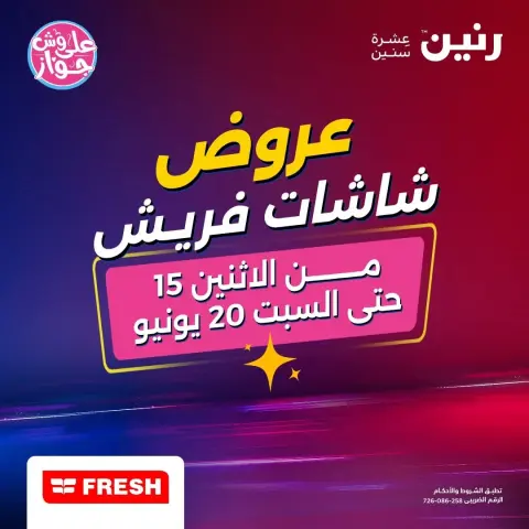 Raneen offers from 15 to 20 June 2026 FRESH screen offers - Page 1