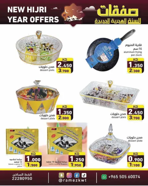 Offres Marchés Ramez Koweït de 16 à 20 juin 2026 Nouvelles offres de l'année Hijri - Page 13