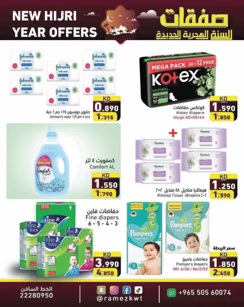 Offres Marchés Ramez Koweït de 16 à 20 juin 2026 Nouvelles offres de l'année Hijri - Page 11