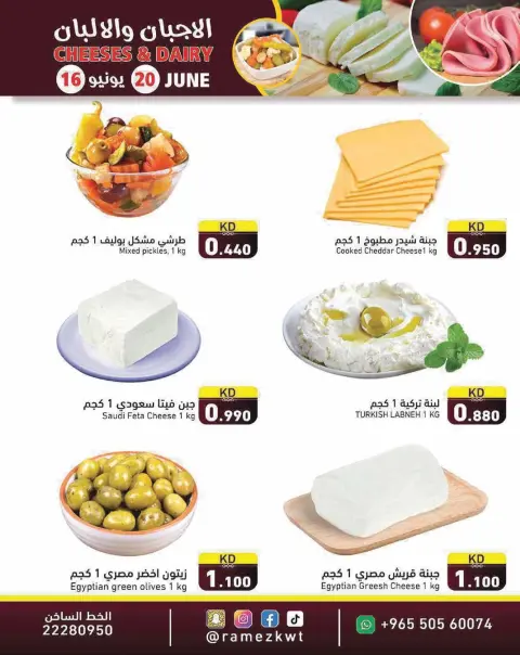 Offres Marchés Ramez Koweït de 16 à 20 juin 2026 Nouvelles offres de l'année Hijri - Page 8